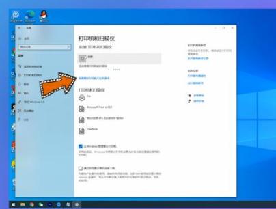 win10怎么添加打印机  第4张