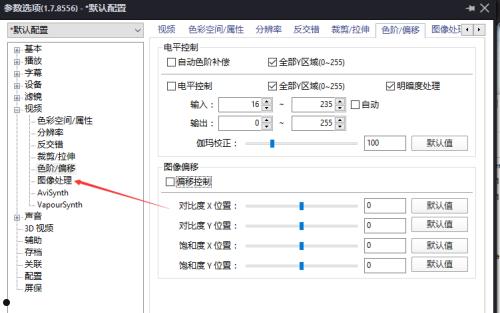 PotPlayer图像处理怎么关闭旋转  第3张