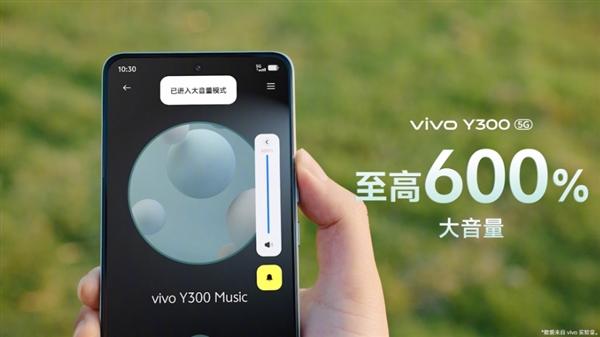 vivo Y300搭载vivo史上最强扬声器：至高600%大音量  第4张