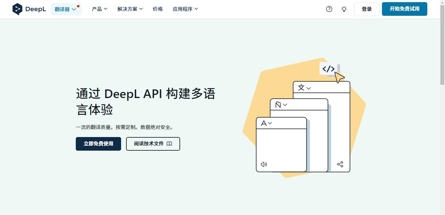 如何使用WildCard虚拟卡免费获取DeepL API翻译接口  第5张