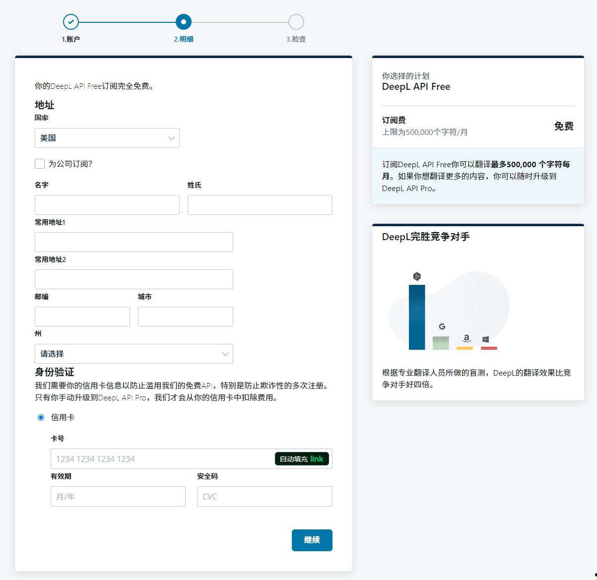 如何使用WildCard虚拟卡免费获取DeepL API翻译接口  第7张