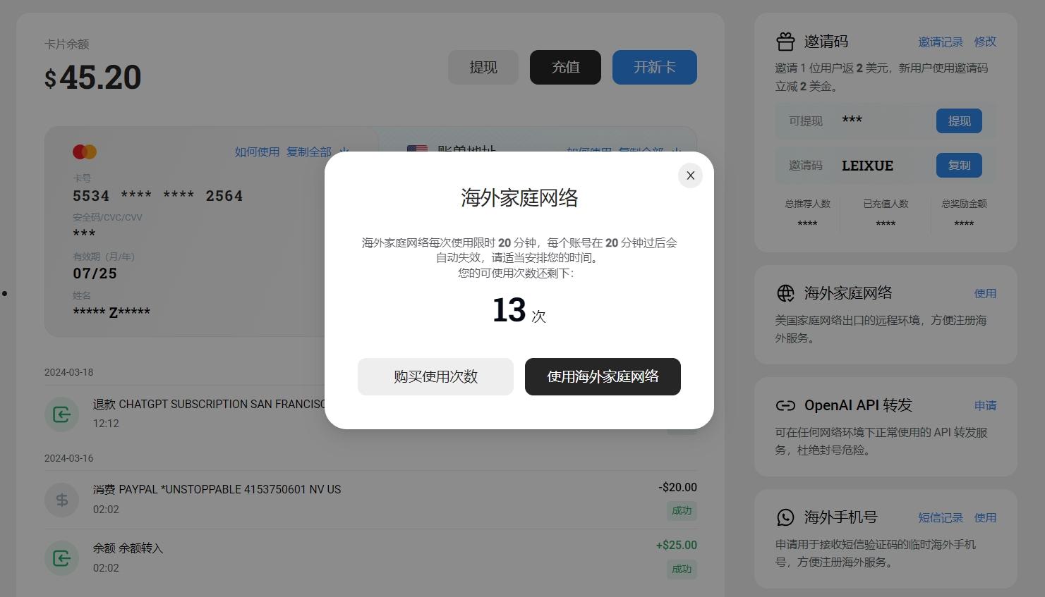 ChatGPT Plus订阅如何替换支付方式  第3张