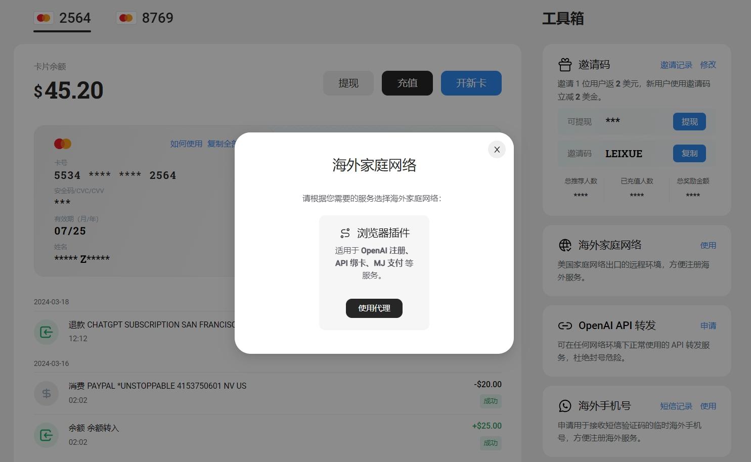 ChatGPT Plus订阅如何替换支付方式  第4张