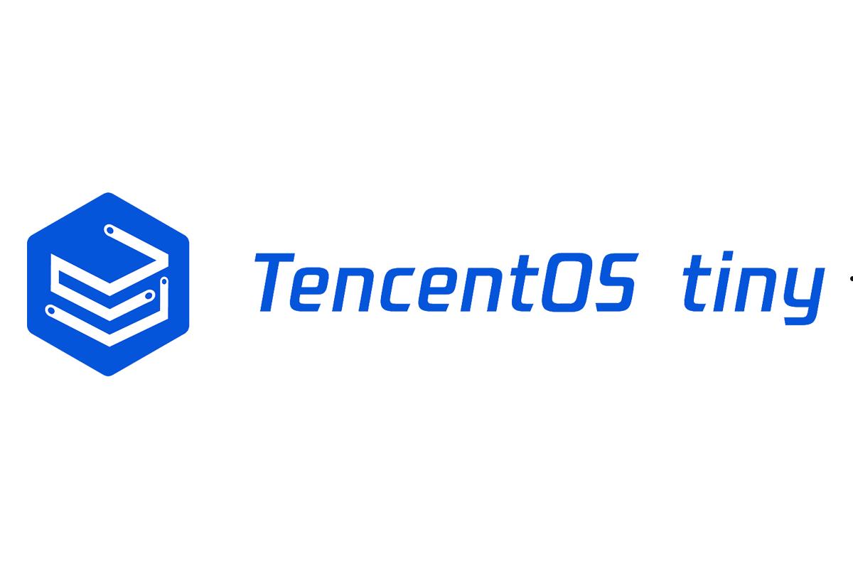 TencentOS tiny系统的优势 