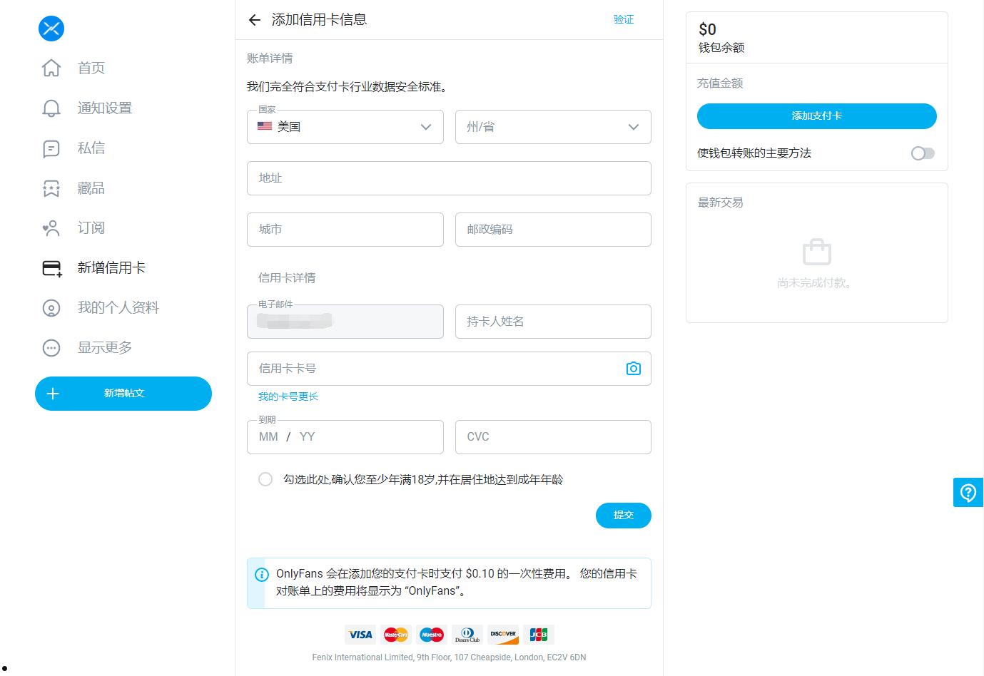 如何使用虚拟信用卡订阅OnlyFans  第3张