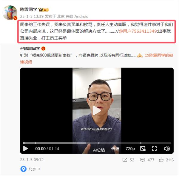 陈震再谈领克视频泄密事件：涉事责任人主动离职 是最体面的解决方式  第1张