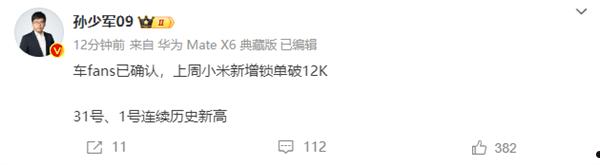 根本交不完 消息称小米汽车单周锁单破1.2万台：再破纪录  第2张