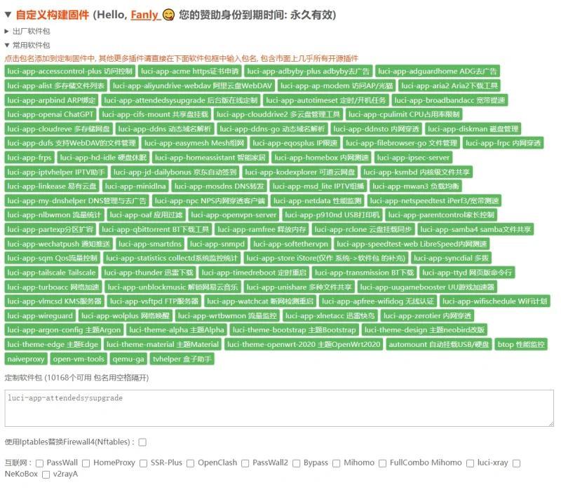 Kwrt，在线配置编译软路由专属OpenWrt固件定制工具  第2张