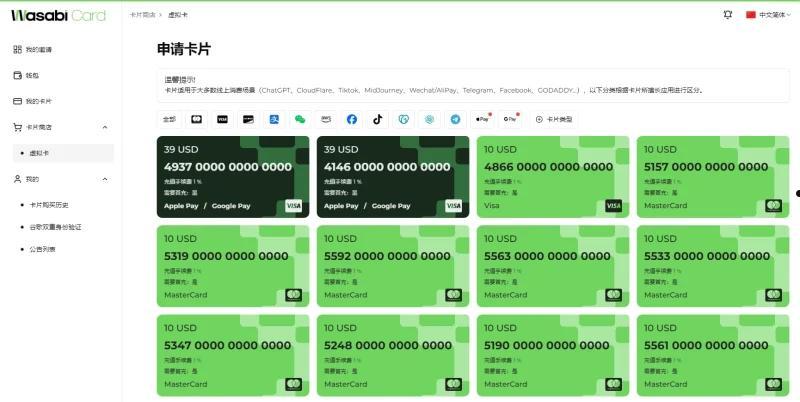 WasabiCard芥末卡，币圈出金及小额消费的匿名虚拟信用卡  第2张