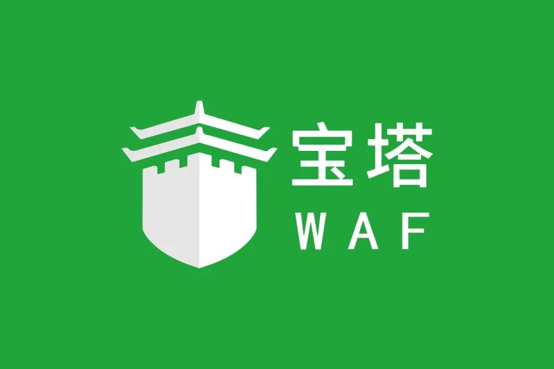 堡塔云WAF，免费的私有云Web应用防火墙  第1张