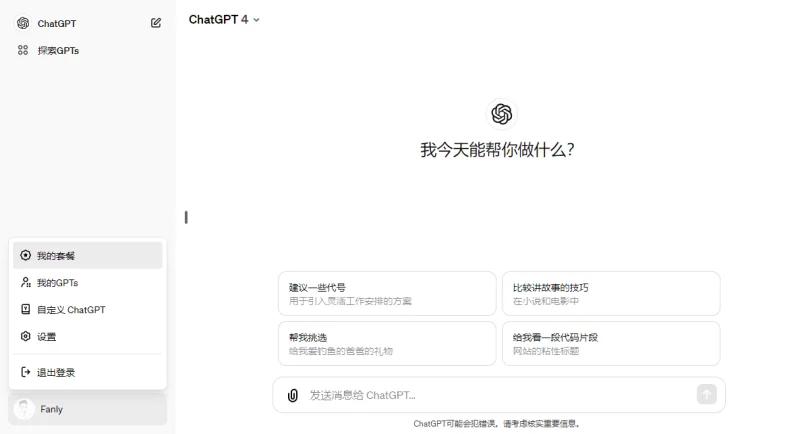 如何取消ChatGPT Plus自动续费  第2张