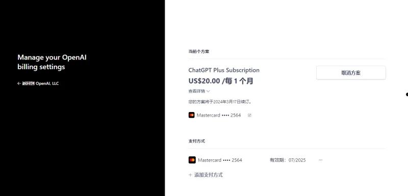 如何取消ChatGPT Plus自动续费  第4张