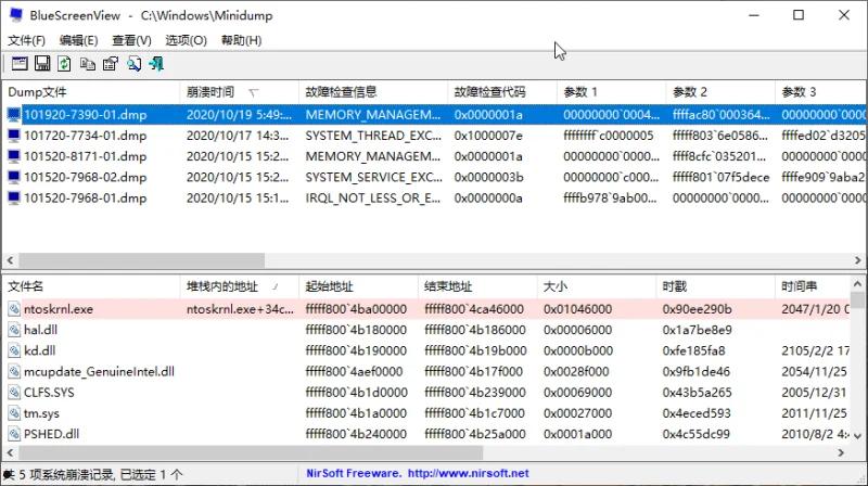 BlueScreenView，电脑Windows系统蓝屏诊断分析工具  第2张