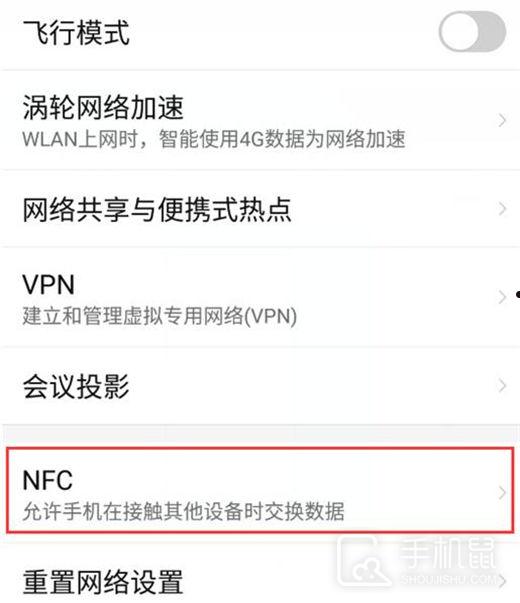 红魔8Pro怎么设置NFC功能  第4张