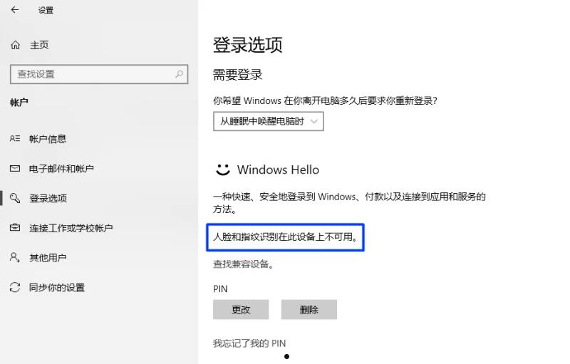 电脑如何设置Windows Hello  第2张