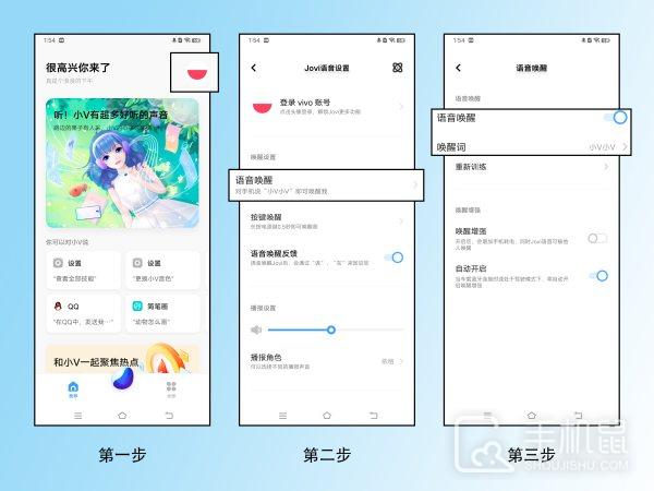 vivoxfold3怎么开启语音唤醒？ 第2张