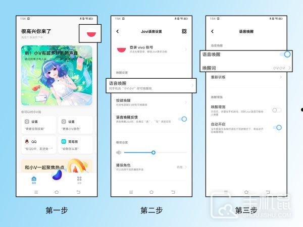 vivoxfold3怎么开启语音唤醒？ 第2张