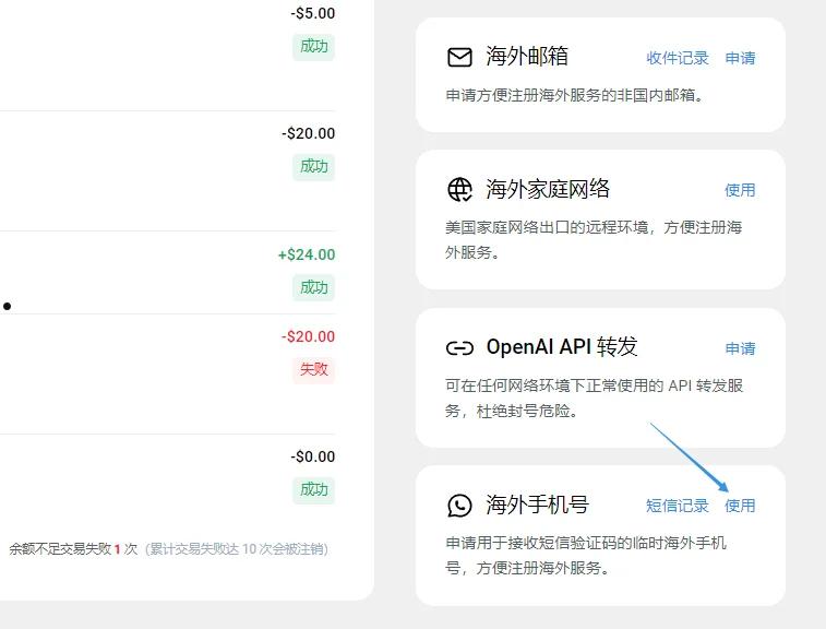 OpenAI创建API Keys时如何验证手机号码 第4张