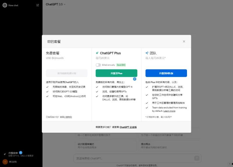 国内用户如何一键自动升级ChatGPT Plus 第3张