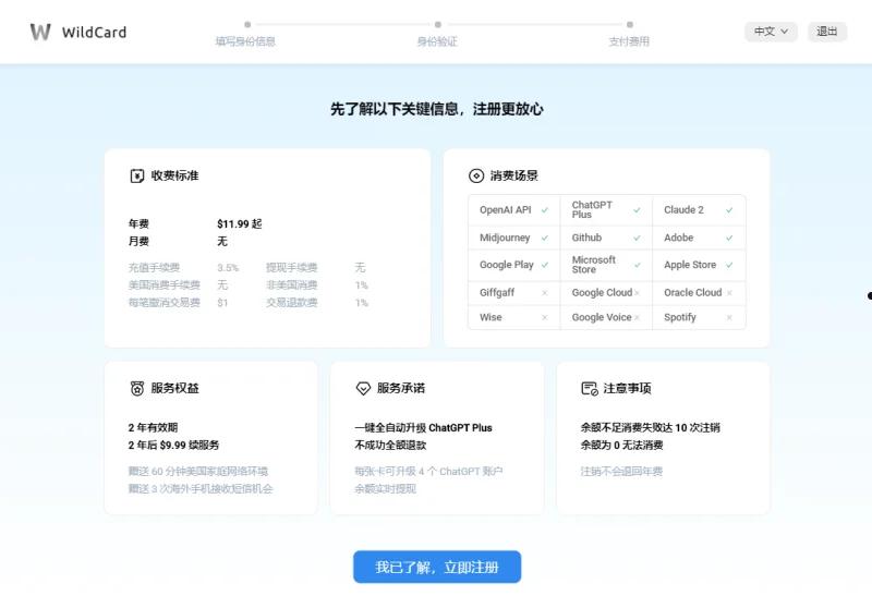 国内如何申请ChatGPT虚拟信用卡 第3张