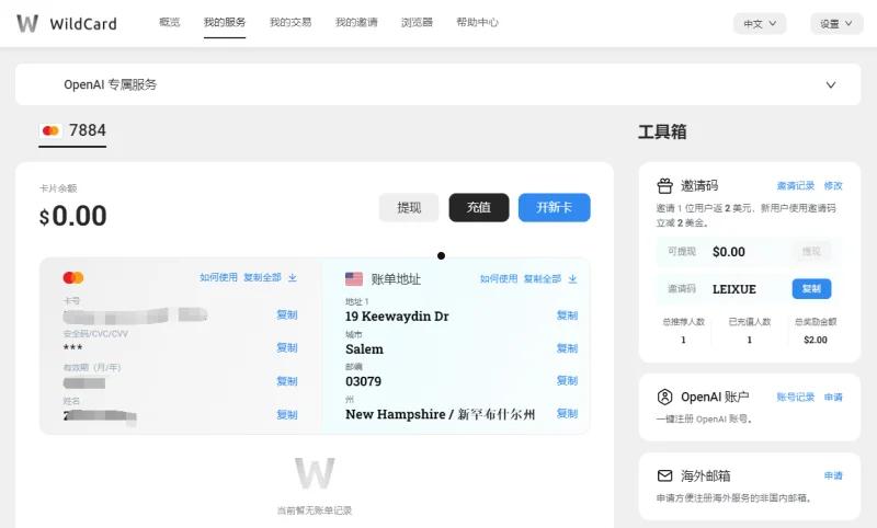 国内如何申请ChatGPT虚拟信用卡 第7张