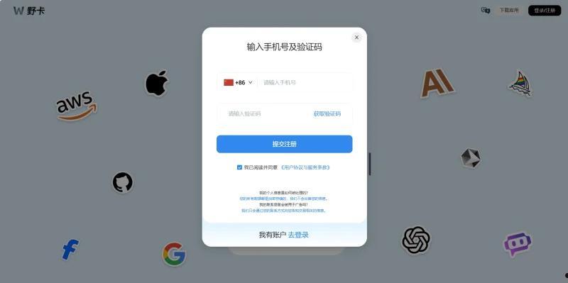 野卡WildCard，轻松订阅ChatGPT、OpenAI充值等海外软件服务 第6张