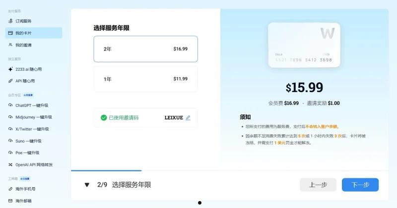 野卡WildCard，轻松订阅ChatGPT、OpenAI充值等海外软件服务 第7张