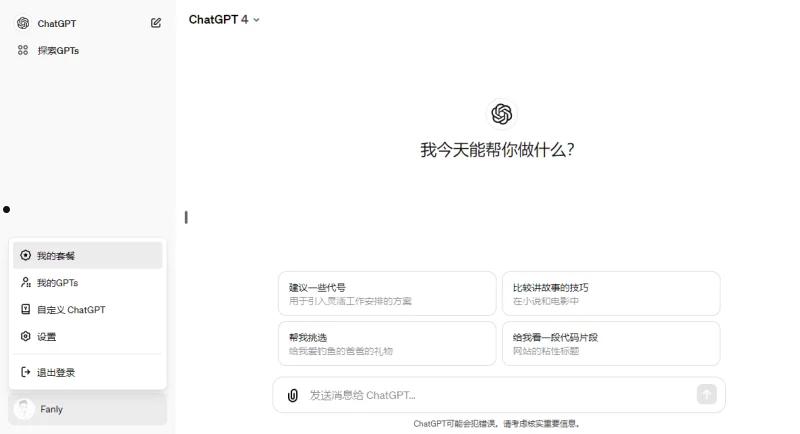 如何下载ChatGPT Plus订阅发票 第2张