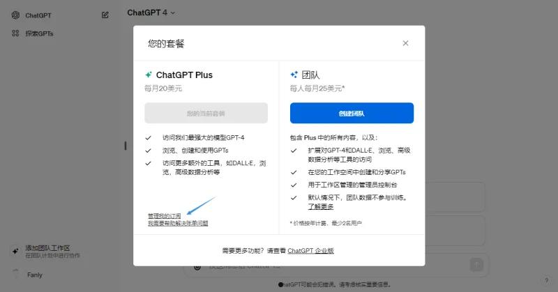 如何下载ChatGPT Plus订阅发票 第3张