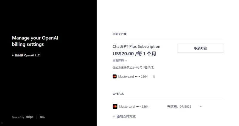 如何下载ChatGPT Plus订阅发票 第4张